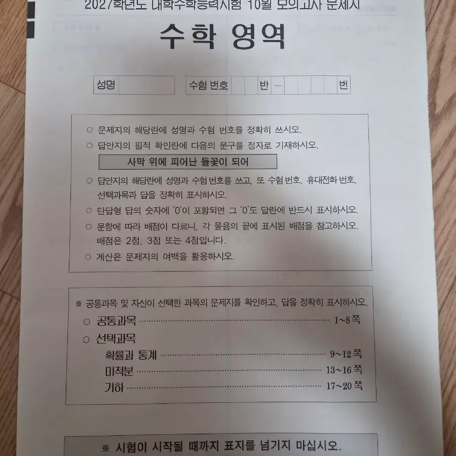 2027 대성 더프 10모 수학,사탐 문제지