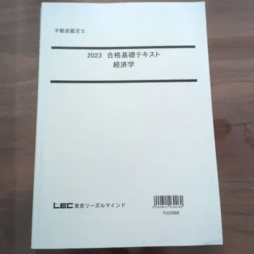 부동산 감정사 2023 합격 기초 텍스트 경제학 LEC