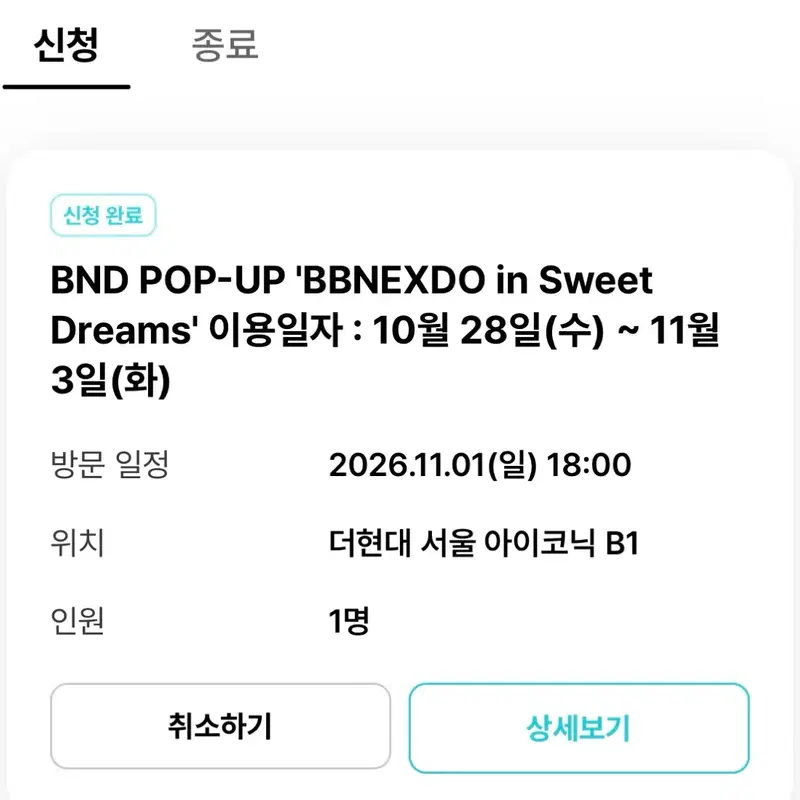 쁘넥도팝업 양도받아요!