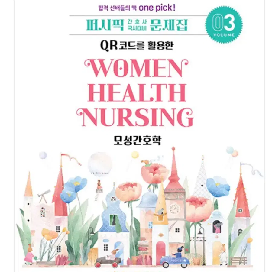 간호 퍼시픽 문제집pdf 구해요