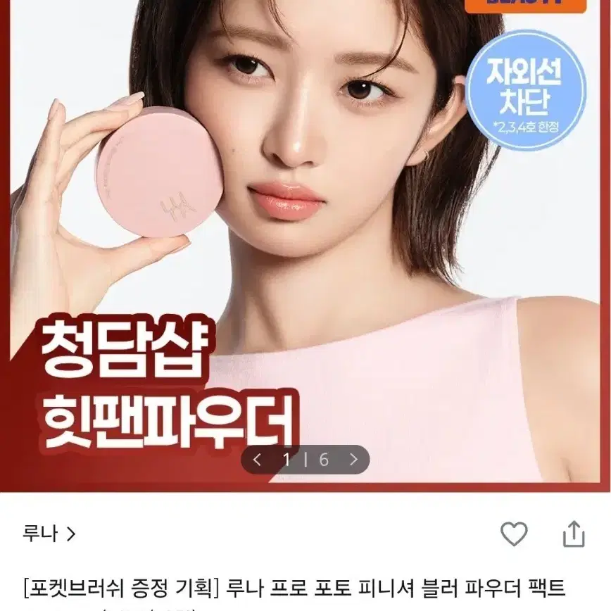 루나X핀카 파우더 02 블러 파우더