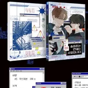 괴담출근 괴출 회지 최솔 앤솔로지 솔음돋는 연애는 사절입니다