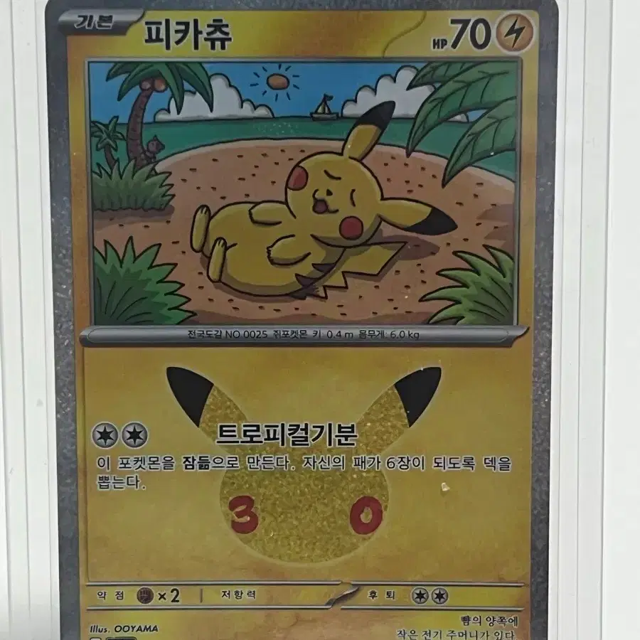 포켓몬카드 30주년 한글판 피카츄 21/30