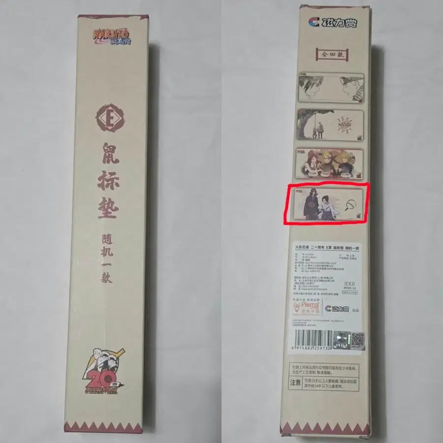 나루토 20주년 중국쿠지 E상 이타치 사스케 장패드