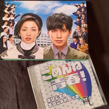 미안해 청춘! Blu-ray BOX (6매 세트) 사운드트랙 CD