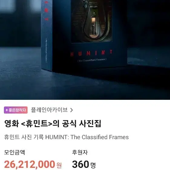 휴민트 공식 사진집(+친필 싸인)
