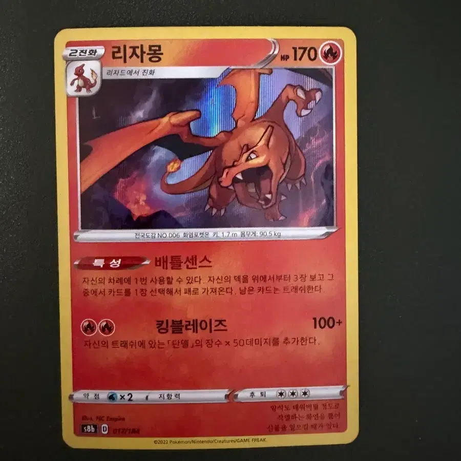 리자몽 킹블레이즈 포켓몬 카드