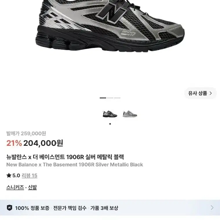 뉴발란스 x 더 베이스먼트 1906R 실버 메탈릭 블랙