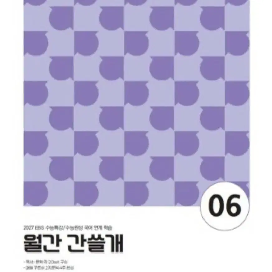 월간간쓸개 06 새상품