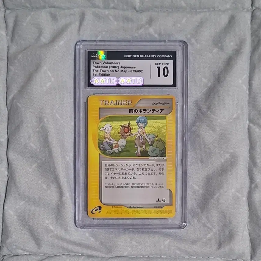 포켓몬 일판 2002 타운 볼룬티어 초판 cgc10 바코드 고대 포켓몬카드 빈티지 1st e카드 꼬부기 이상해씨 마을 자원봉사자 psa