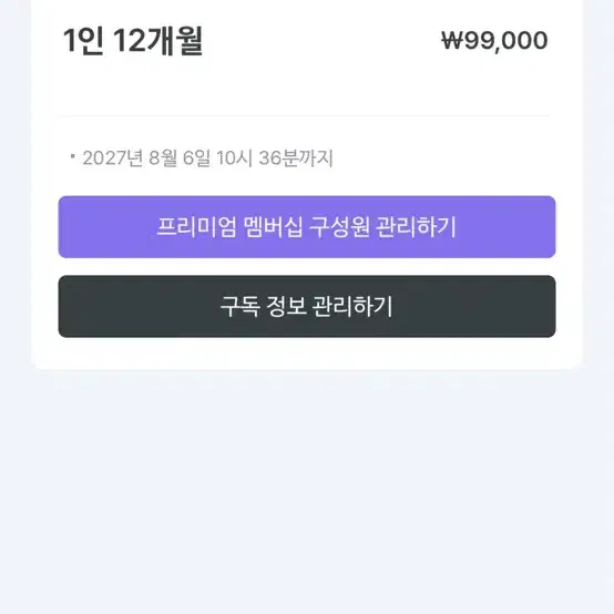 말해보카 12개월 멤버십 싸게 양도합니다 (2027.08.06 까지사용)