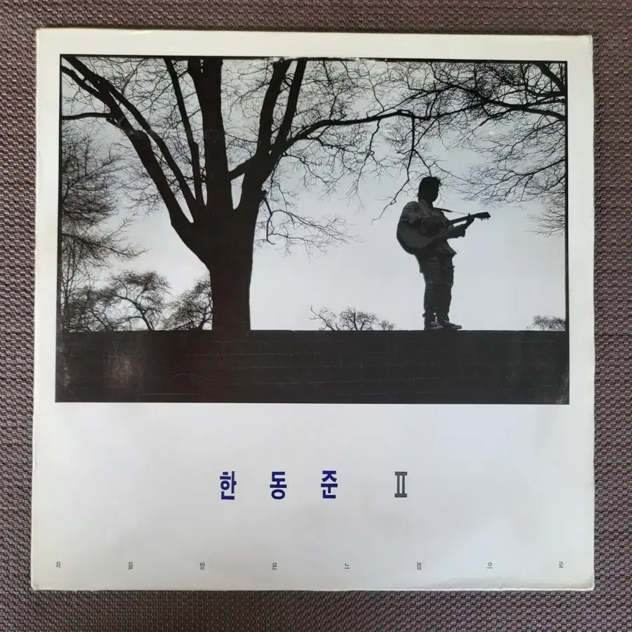LP 한동준 2집 - 너를 사랑해