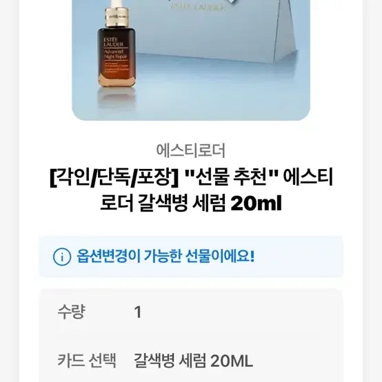 에스티로더 갈색병 세럼 20ml 선물세트