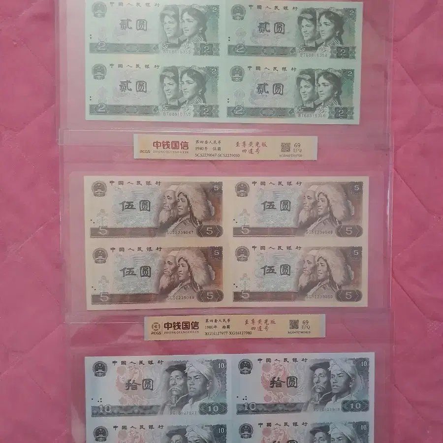 중국 인민은행 2원 5원 10원 지폐 묶음일괄