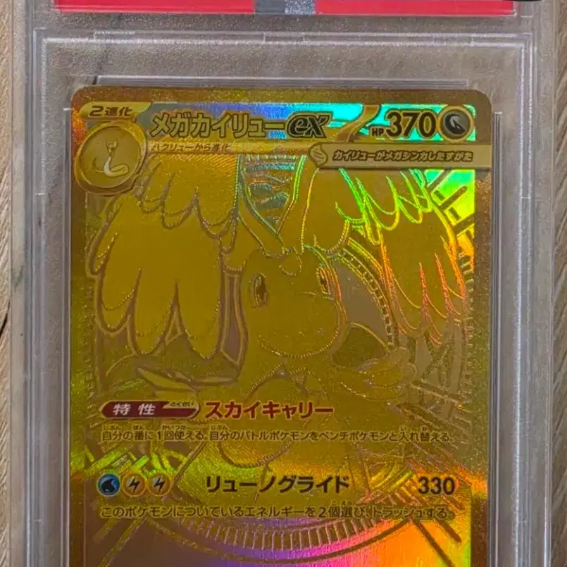 일판) 포켓몬 카드 망나뇽 mur psa10