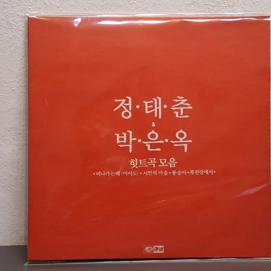 정태춘.박은옥 힛트곡 모음집 LP