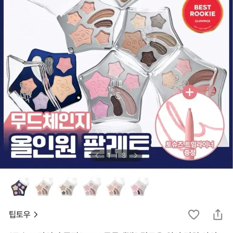 [미개봉] 팁토우 위시 터치 아이 팔레트