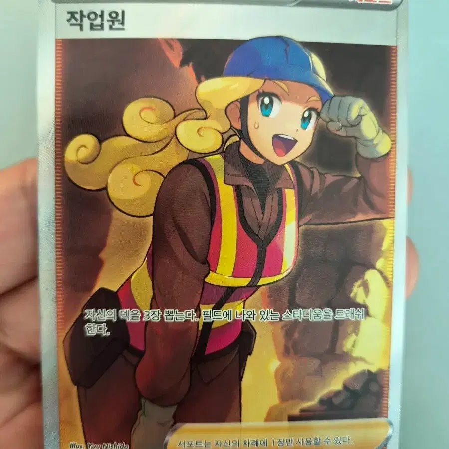 포켓몬 카드 작업원 SR