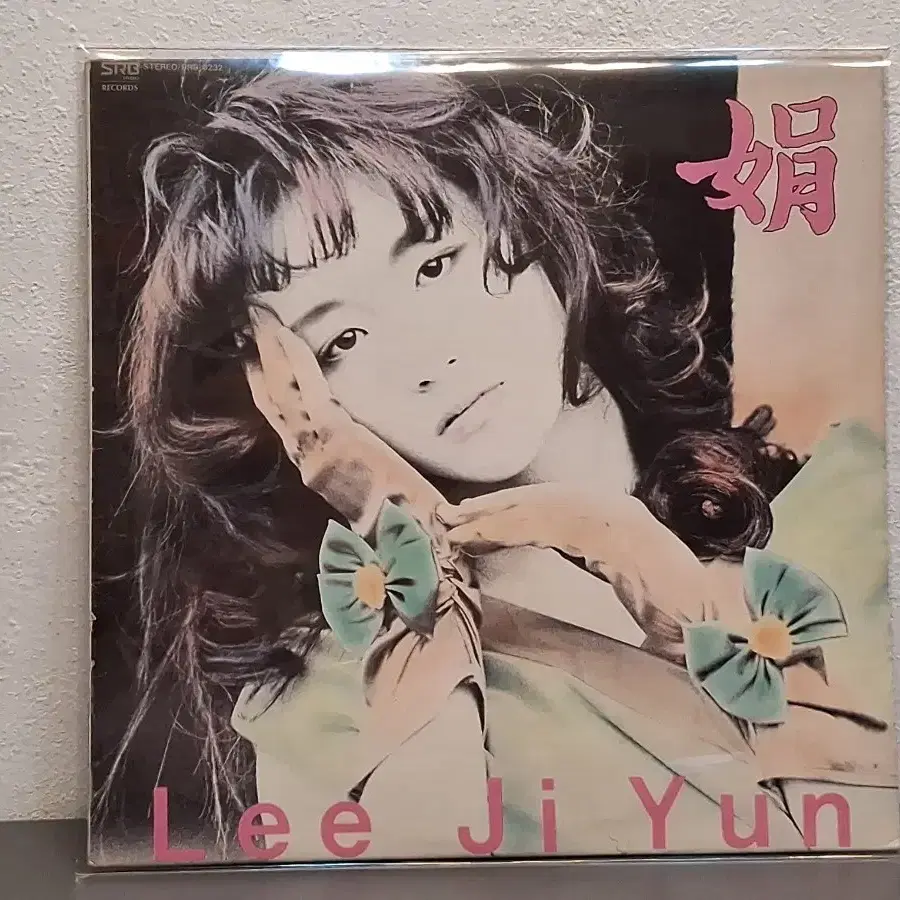 이지연 2집 LP