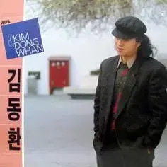 김동환 2집 (슬픈 안녕)