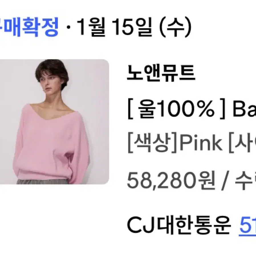 노앤뮤트 울100% 핑크 Ballon knit