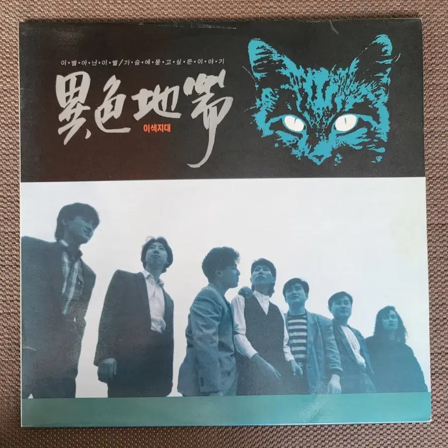 LP 이색지대 - 이별 아닌 이별
