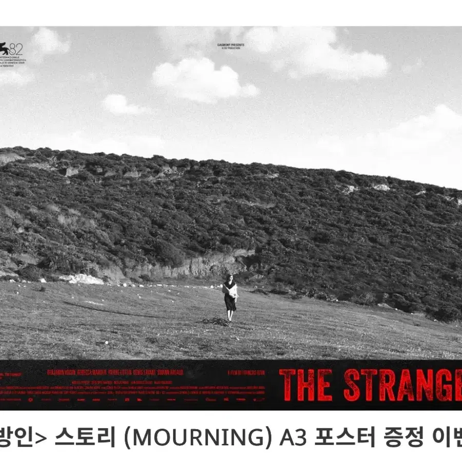 <이방인> 스토리 (MOURNING) A3 포스터