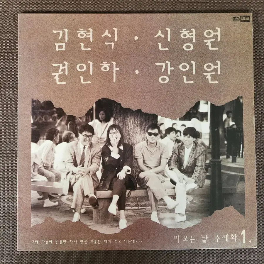 LP 비오는 날 수채화 1집 - 김현식/신형원/