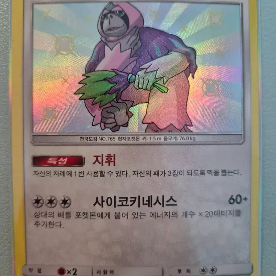 포켓몬 카드 하랑우탄 이로치