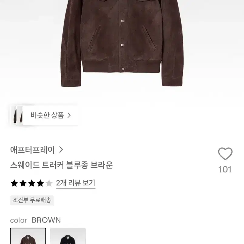 (중고/L) 애프터프레이 스웨이드 트러커 블루종 브라운