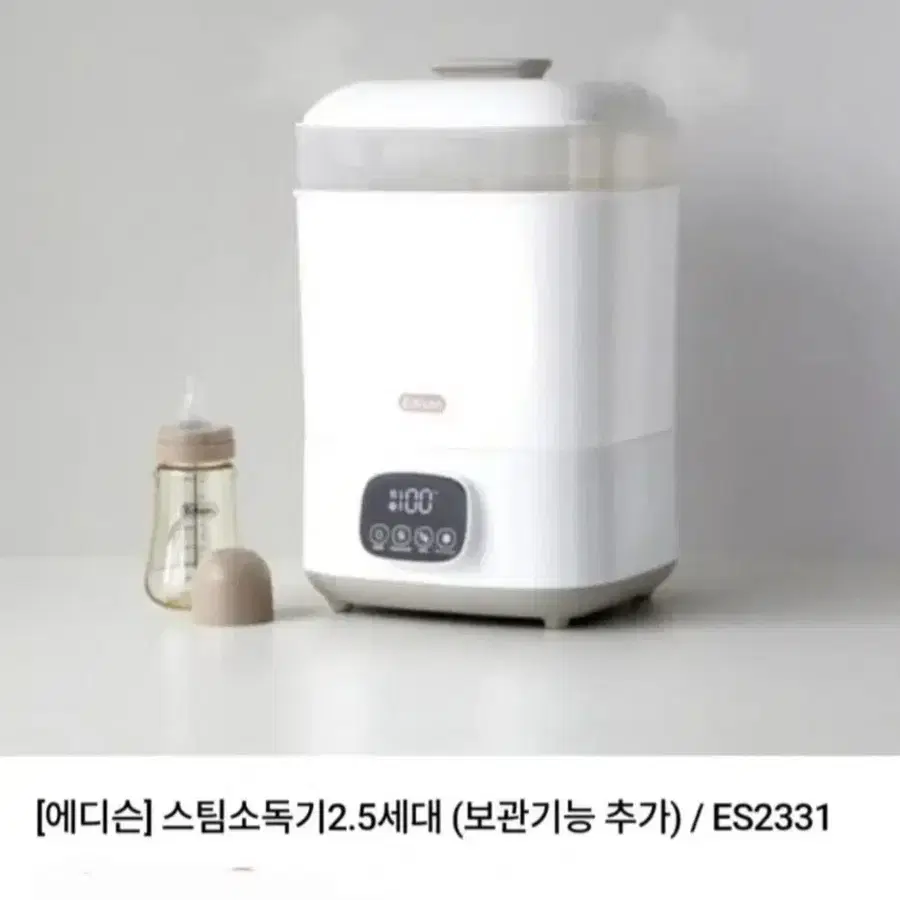 [에디슨] 스팀소독기 2.5세대 / ES2331