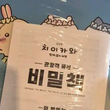 치이카와 특전 2주차 비밀책 먼작귀 인어섬 하치와레 우사기