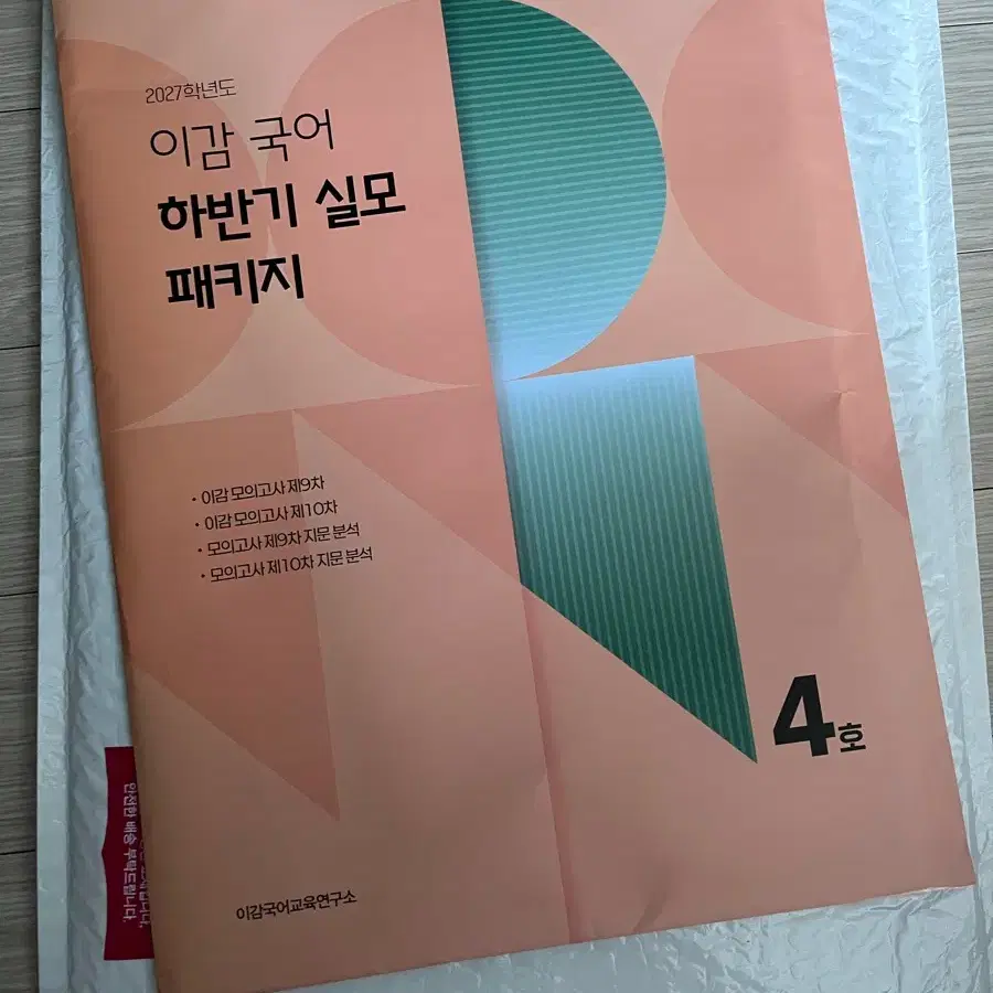 이감 국어 하반기 실모 패키지 4호,2호(각각 구매 가능)
