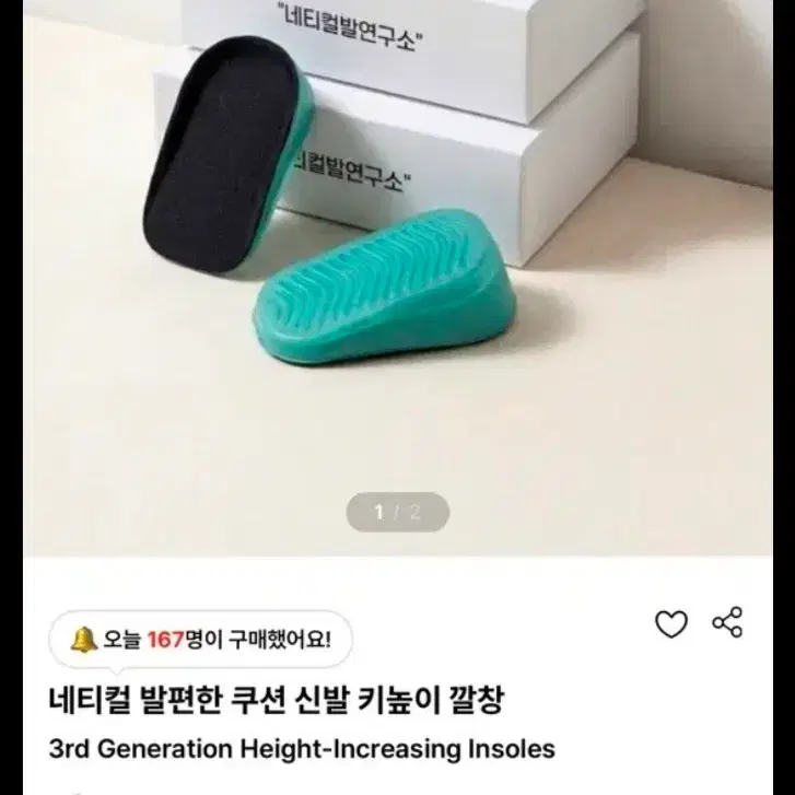 네티컬 발편한 쿠션 3세대 키높이 깔창(3.5cm)
