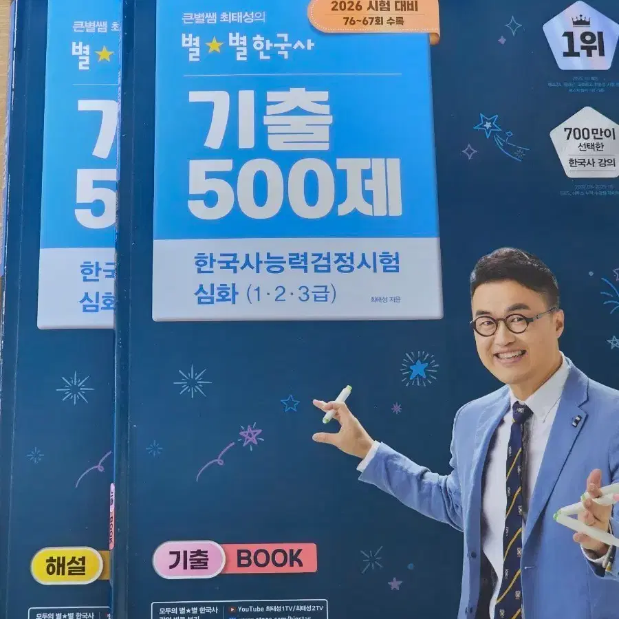 2026 대비 최태성 한능검 기출500제