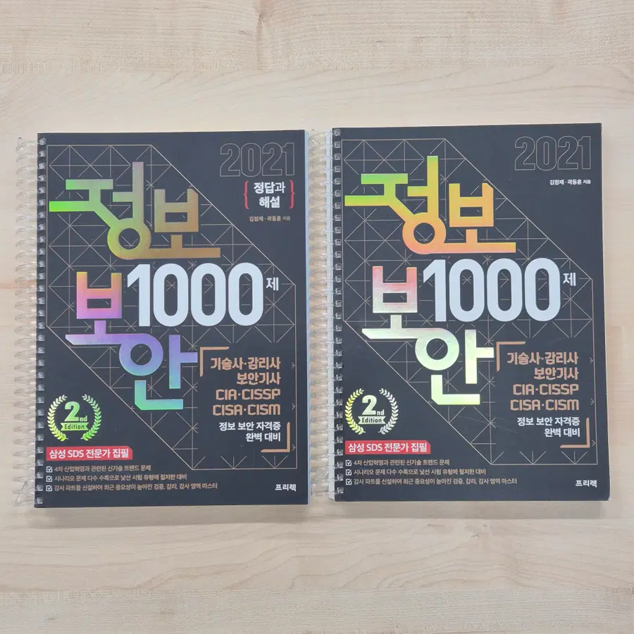 (새책) 정보보안 1000제