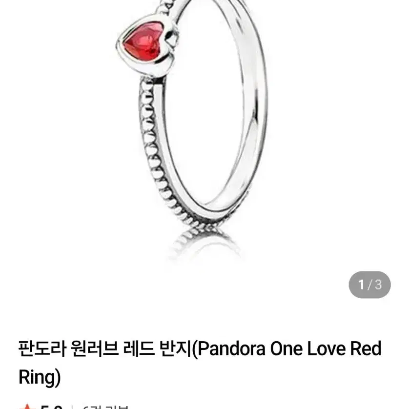 판도라 원러브 레드 하트 반지