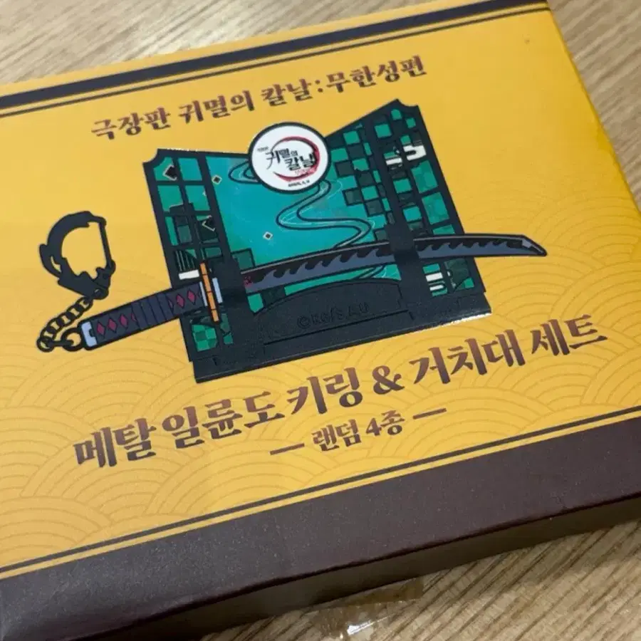 귀멸의 칼날 메탈 일륜도 키링 탄지로