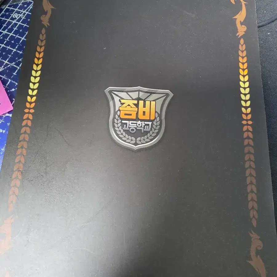 좀비고 노트