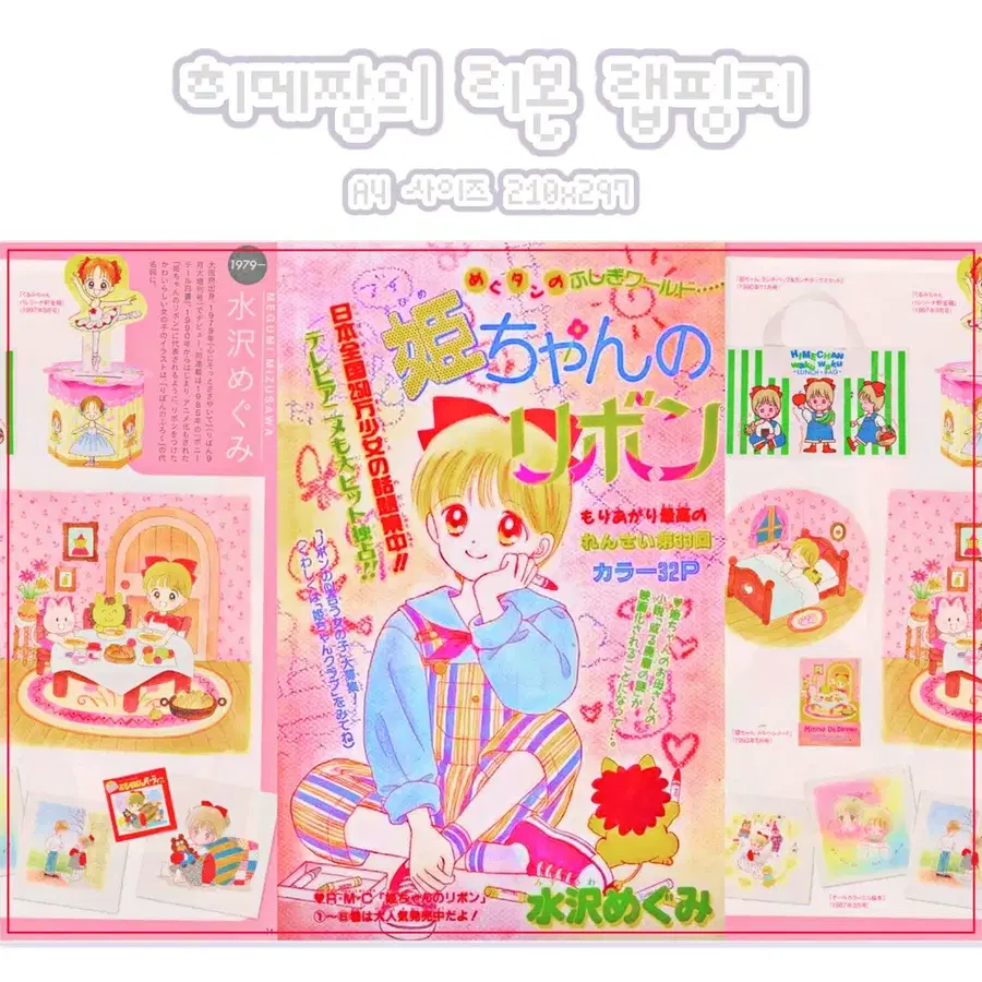 (랩핑지) 고전만화 히메짱의리본 랩핑지 도안판매 / 감성 고전 키치 레트로 수봉 수꾸 포용 포스터 도안
