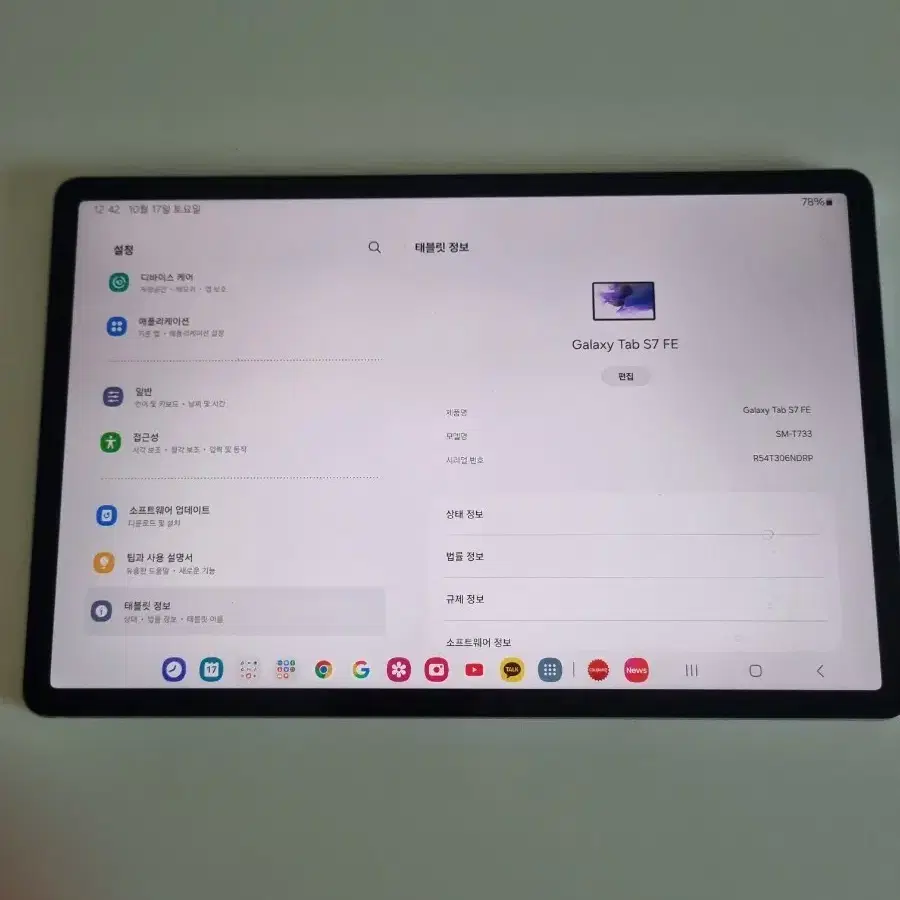 삼성 갤럭시탭 S7 FE SM-T733