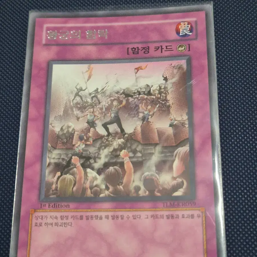 유희왕 왕궁의 함락 1st
