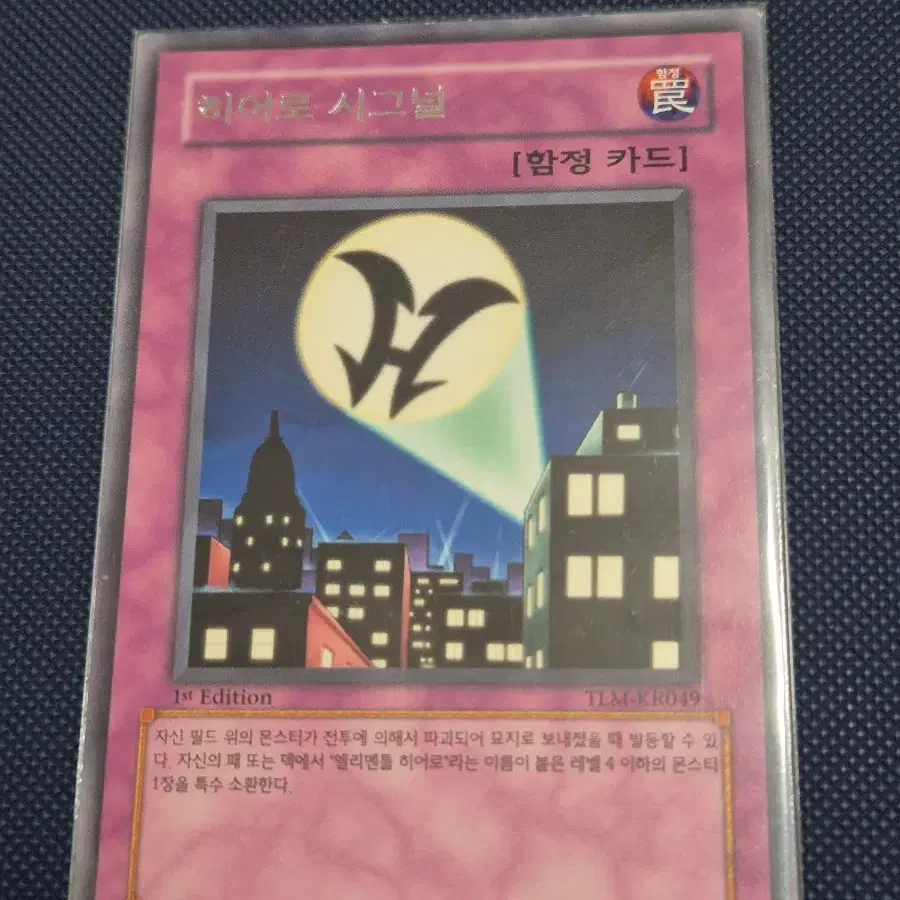 유희왕 히어로 시그널 1st