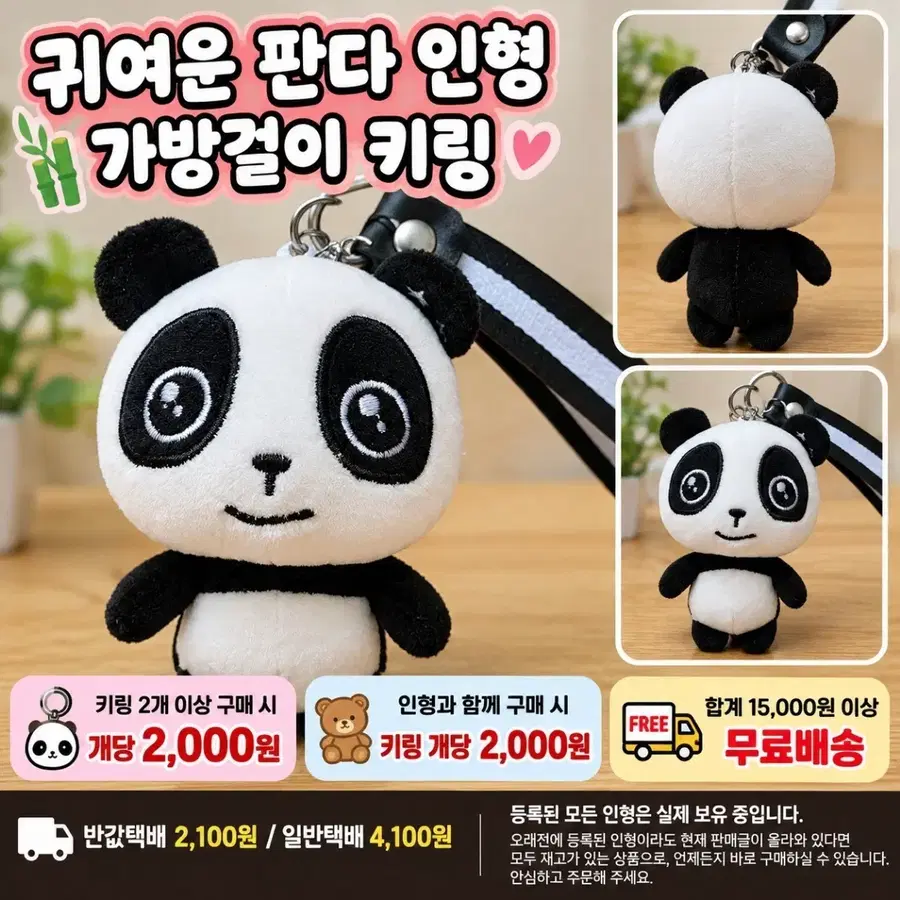 귀여운 판다 인형 가방걸이 키링