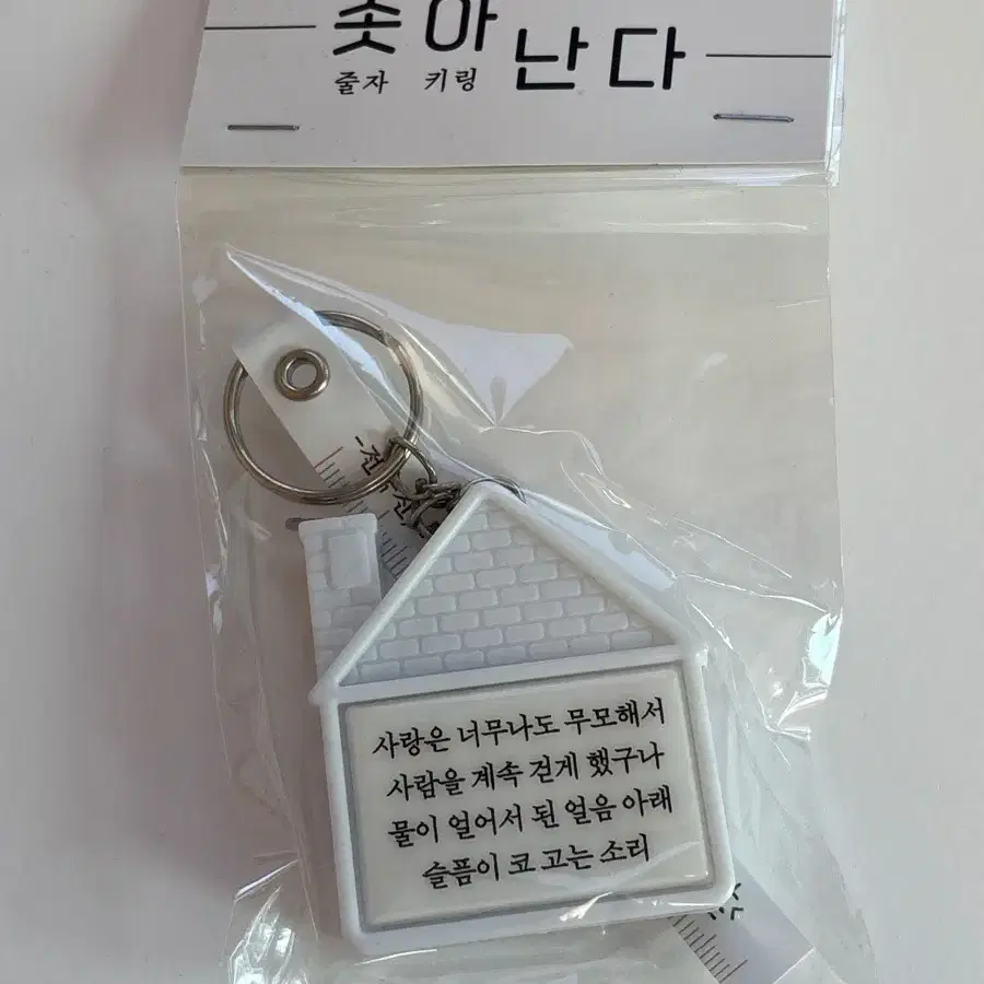 서국도 도서전 줄자 키링