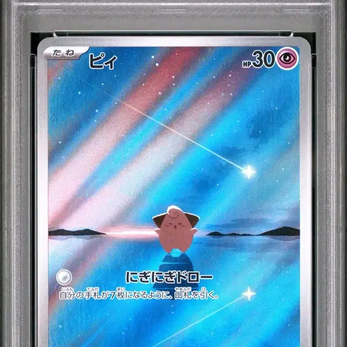 포켓몬카드 일판: 삐 AR PSA 9 사진 1