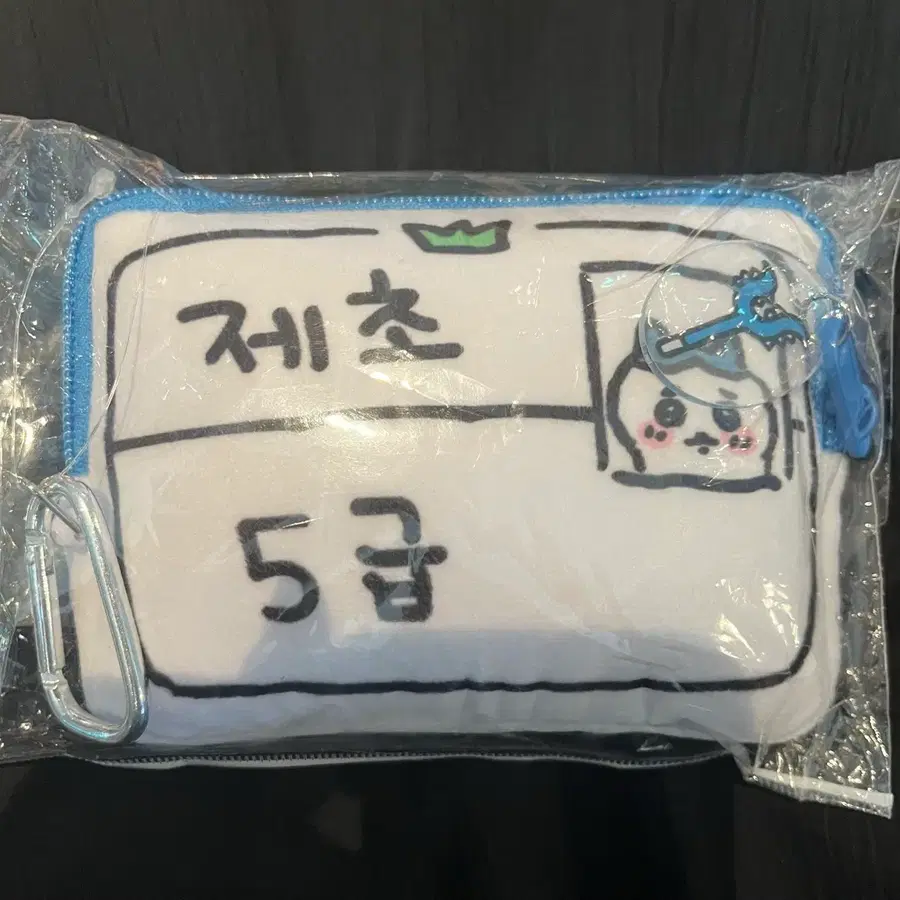 치이카와 제초 5급 파우치 하치와레