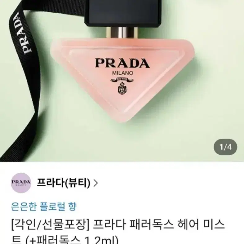미개봉 새상품 프라다 헤어 미스트
