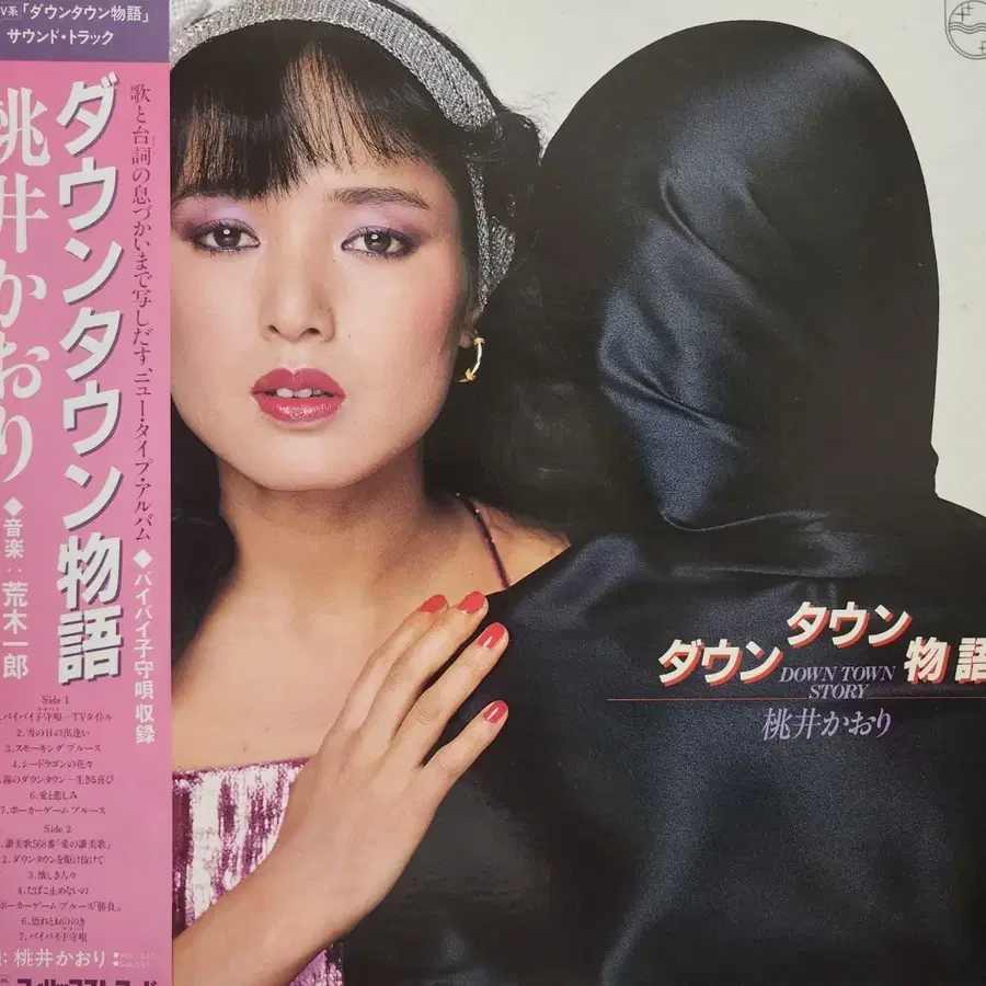 OST 모모이 카오리 Kaori Momoi DOWN TOWN STORY LP