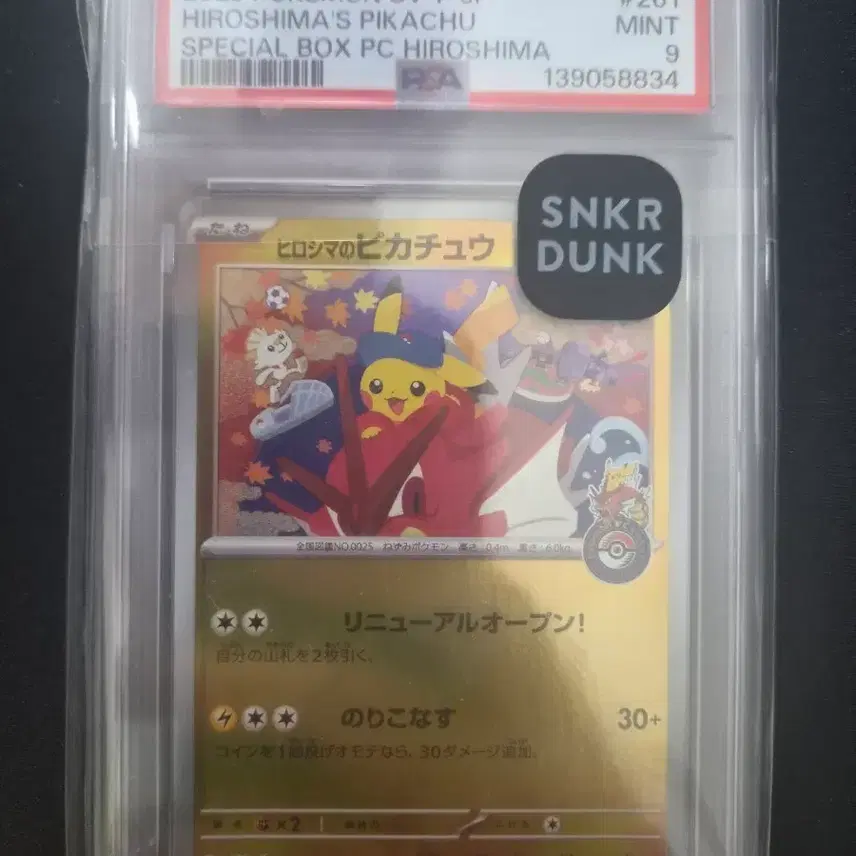 포켓몬 카드 히로시마 피카츄 2025 SV-P JP PSA 9